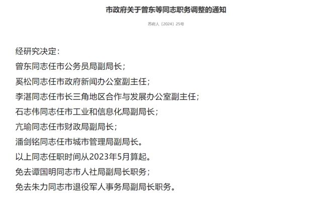 岳西最新人事任免公布