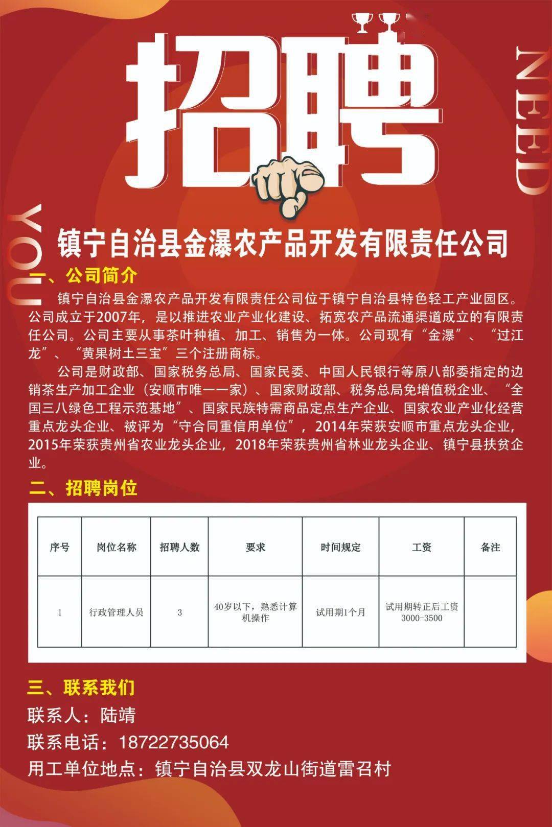 普定招聘网最新招聘信息汇总🌟