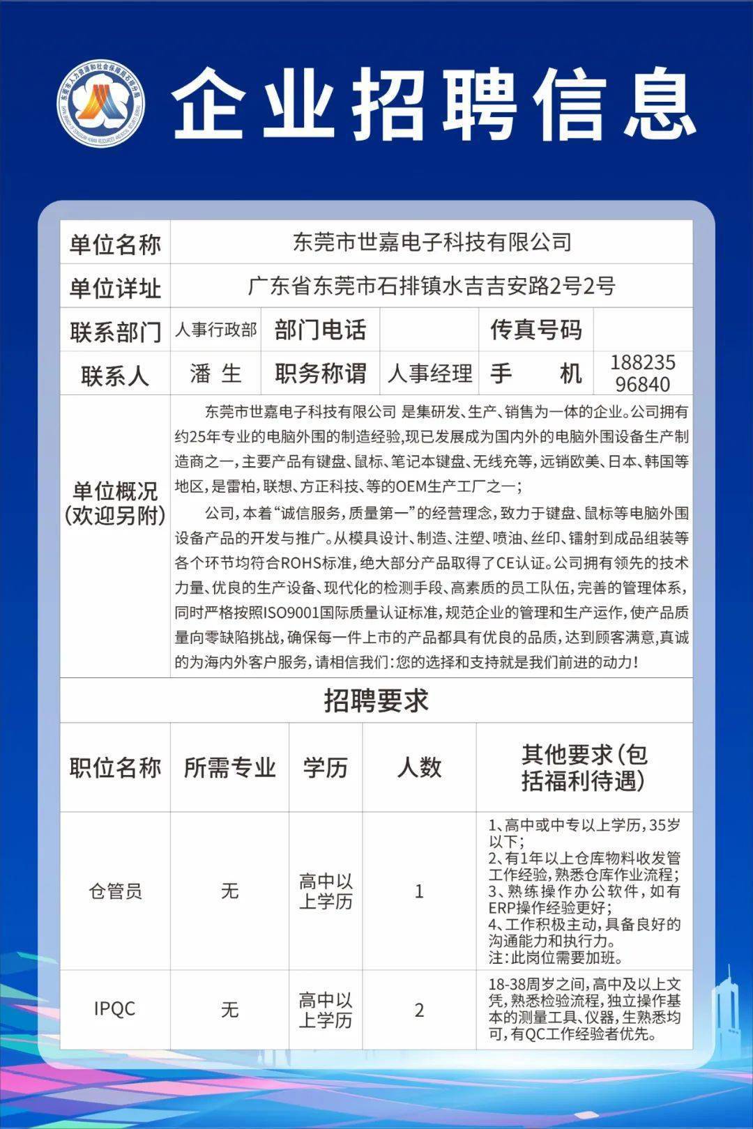 东莞石排最新招聘资讯及其观点论述