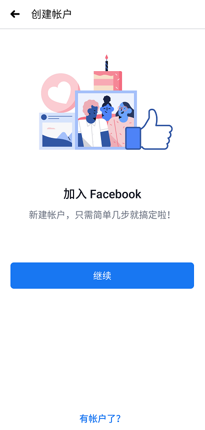 Facebook最新版本下载，与时俱进，成就自我发展