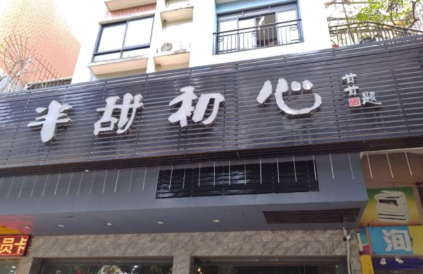 顺德人才网最新招聘，探索小巷深处的独特风味人才招募启事