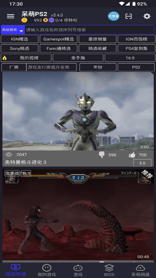 呆萌PS2模拟器最新版的回顾与影响分析