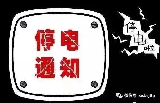 偃师停电最新信息，科技引领生活新篇章的启示