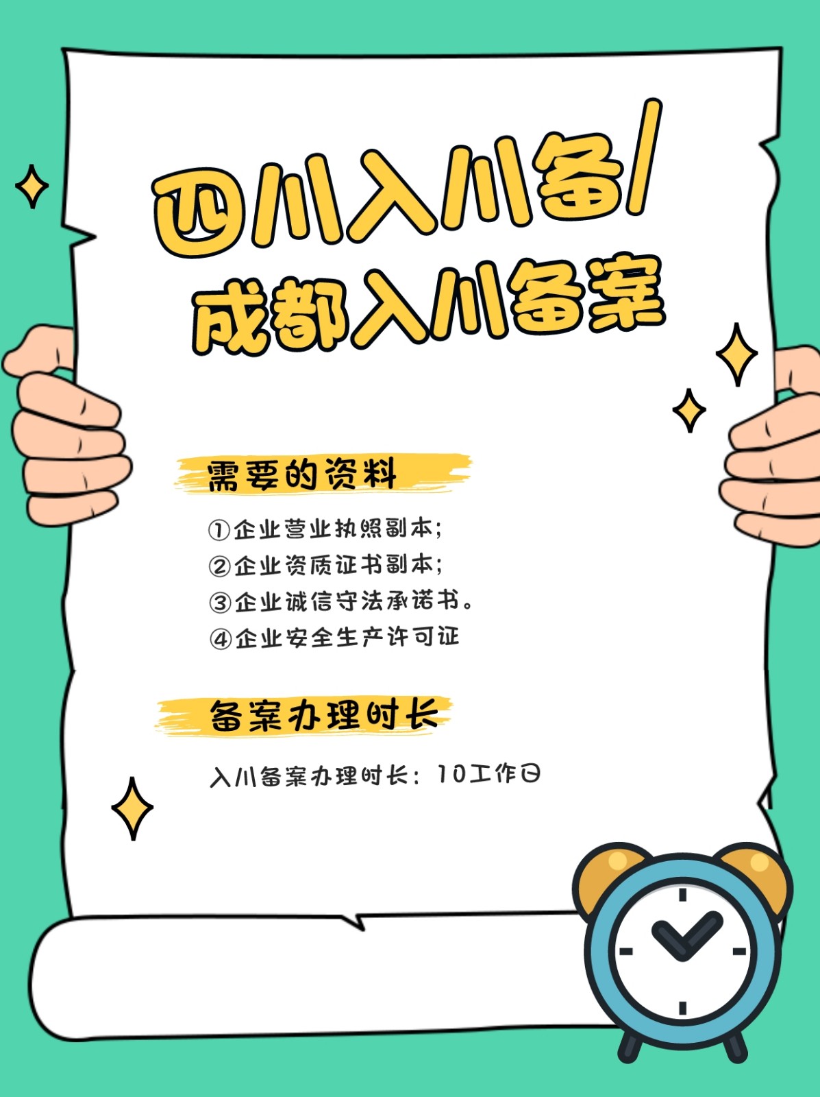 入川备案最新规定详解