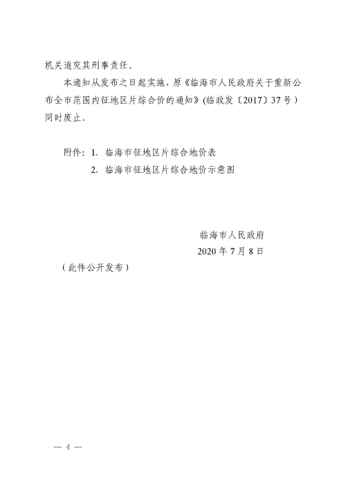 临海最新通告发布，最新消息汇总✨