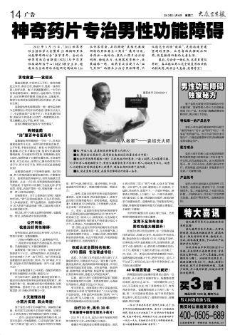 最新男用药，友情的小奇遇之旅