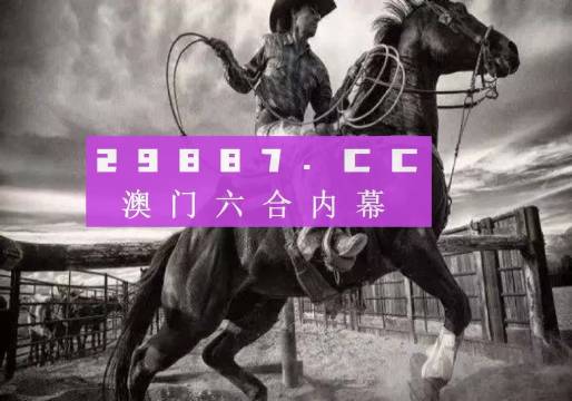2024今晚澳门跑狗图,平衡执行计划实施_业界版95.391