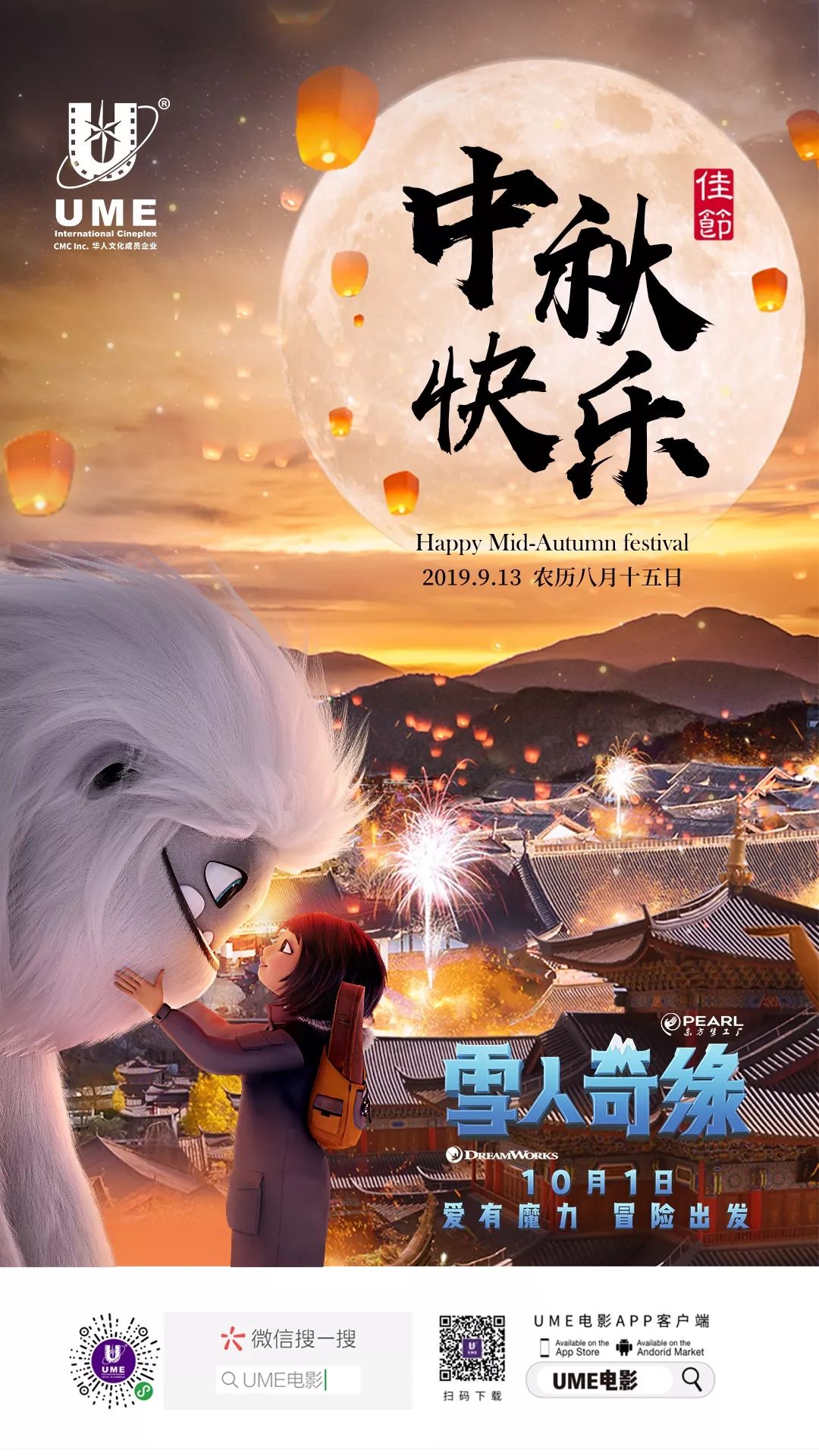 中秋科技巨献电影，重塑观影体验的盛宴