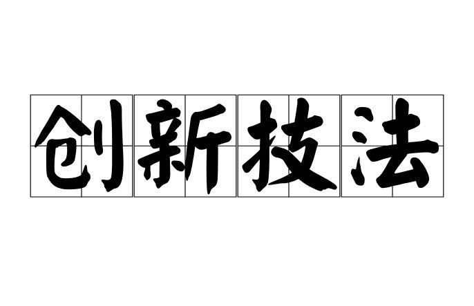 最新割除法科技产品介绍及特点解析