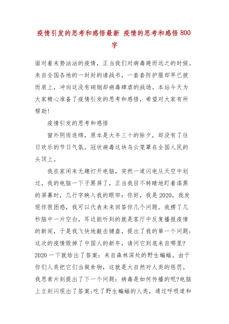 最新疫情精神下的观点探析，反思与启示