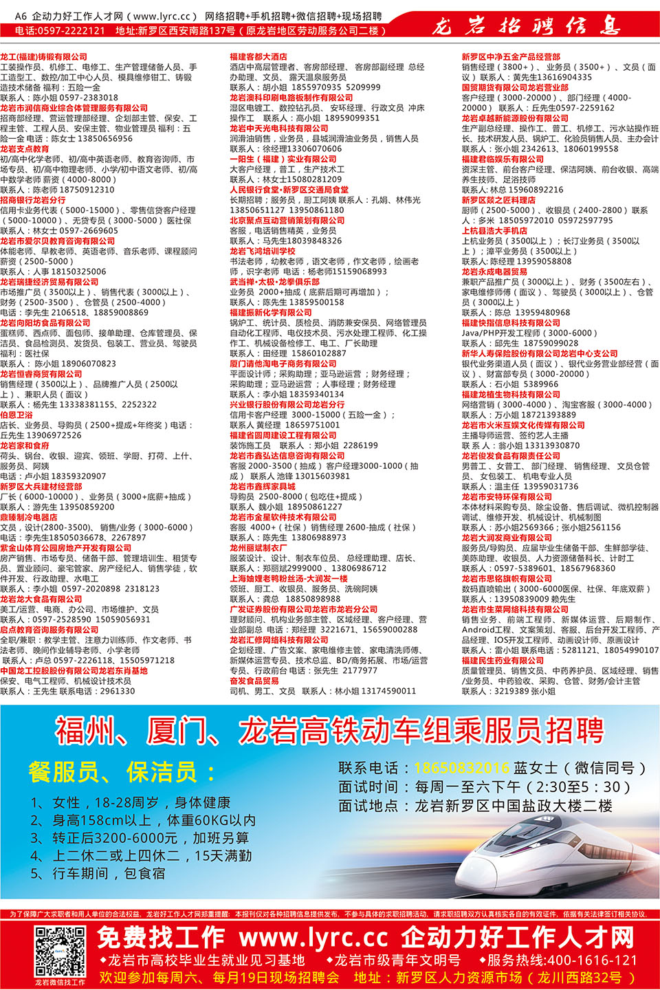 龙岩招聘网最新招聘信息大更新，理想工作等你来寻！