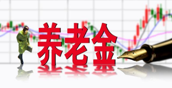 科技赋能下的养老金入市最新动态，未来投资触手可及