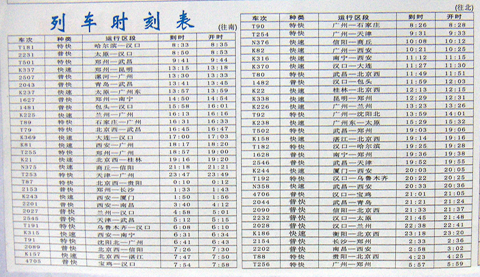 内乡火车站最新时刻表揭秘，最新时刻表一览无余！