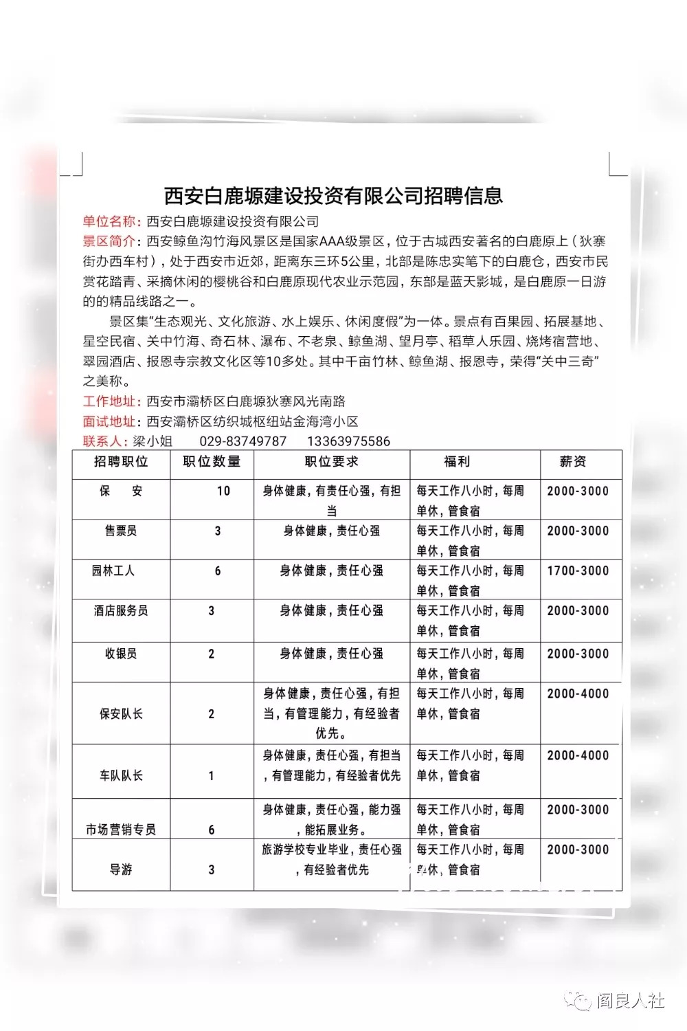 西安普工最新招聘信息汇总