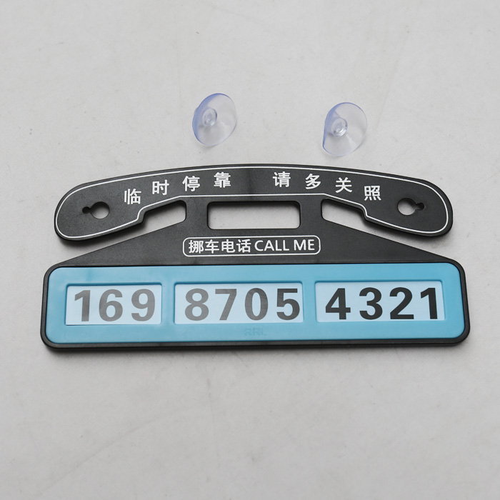 最新移车电话牌，自然美景探索之旅启程