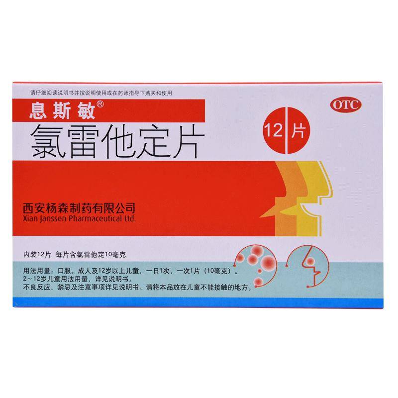 最新第四代抗过敏药使用指南，全面解析新一代抗过敏药物特性与用法