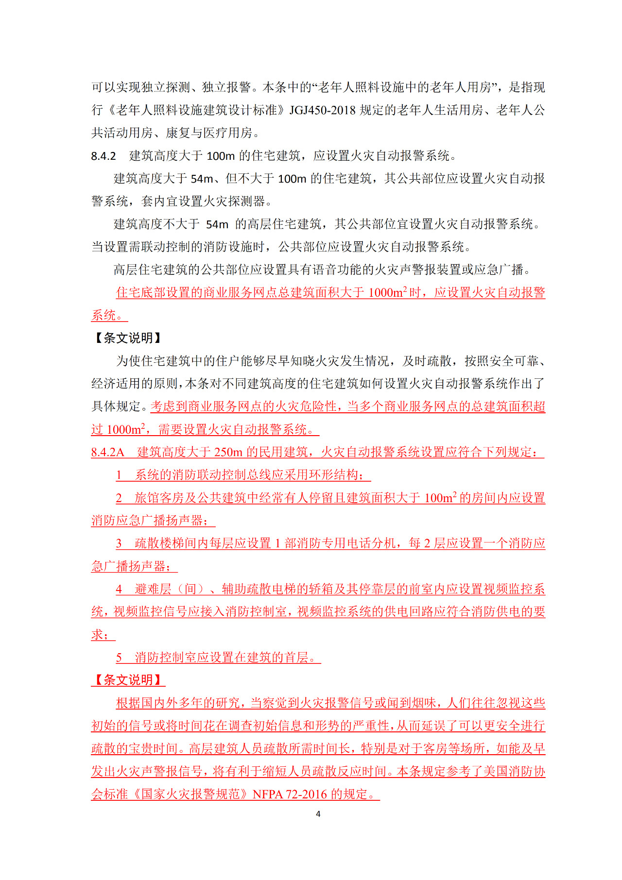最新建筑设计防火规范，筑牢安全防线，保障生命财产安全！