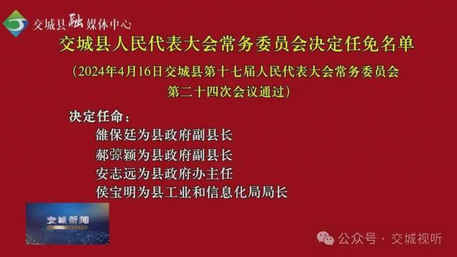 镇巴最新人事任免，人事变革中的自信与成就感之旅