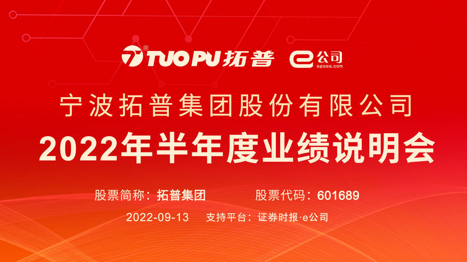 拓普集团引领科技潮流，重塑未来生活体验新篇章