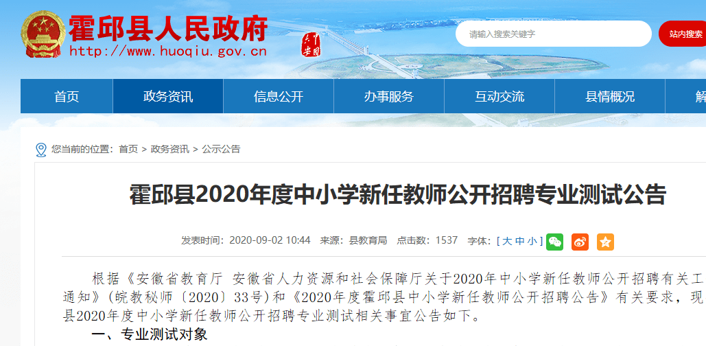 霍邱教育局最新公告发布🌟