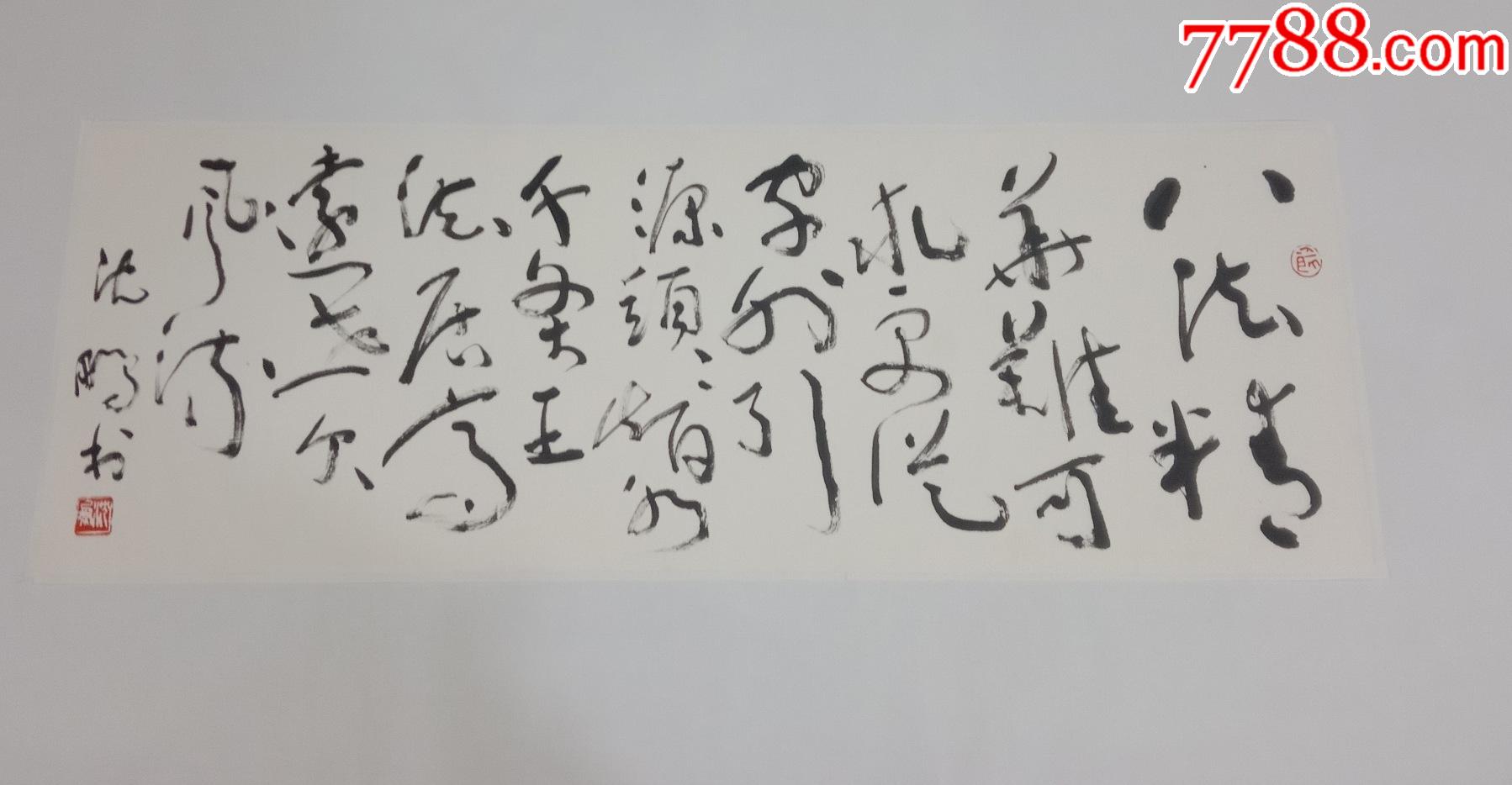 沈鹏书法最新价格揭秘