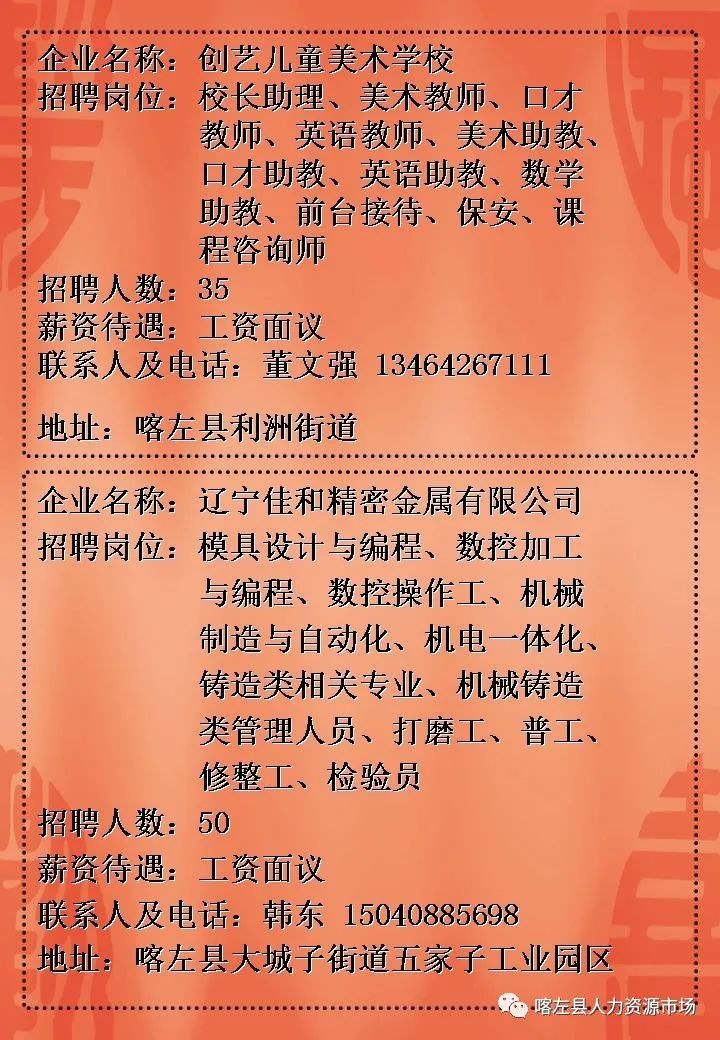榆树最新招聘信息汇总✨