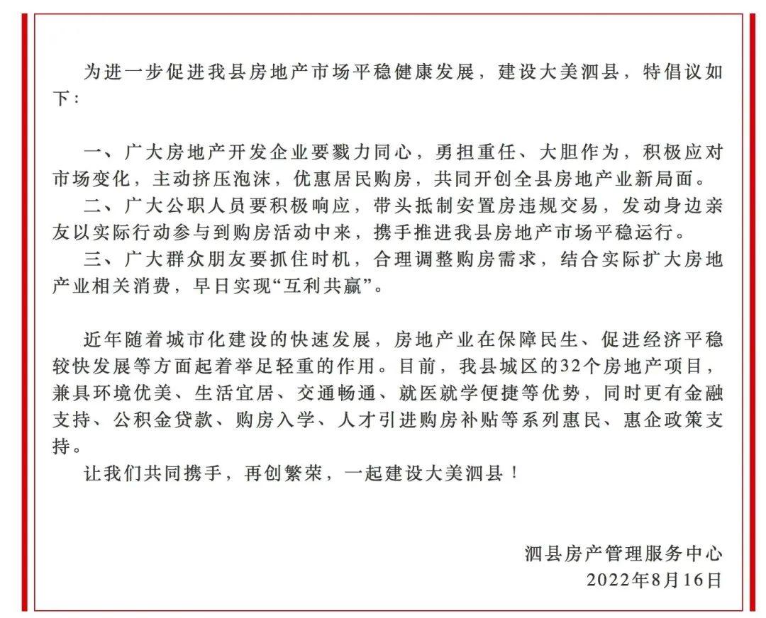 泗县房产网最新房价解析与获取指南