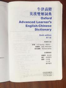 牛津高阶英汉双解词典最新版，自然美景之旅的灵感之源词典参考