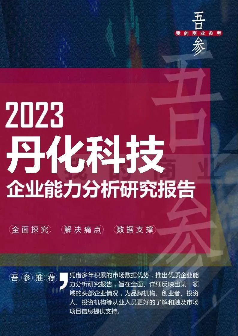 丹化科技公司最新动态揭秘，科技前沿重磅更新！