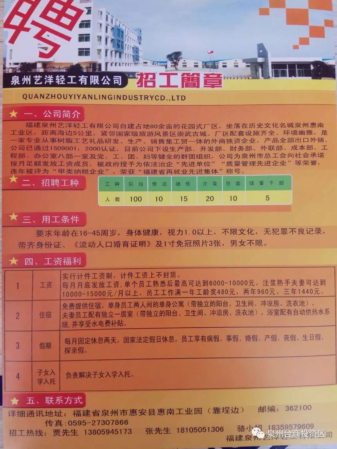 安丘景芝最新招工，科技革新引领未来工作体验新篇章