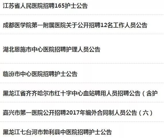 新都护士最新招聘信息详解与观点论述
