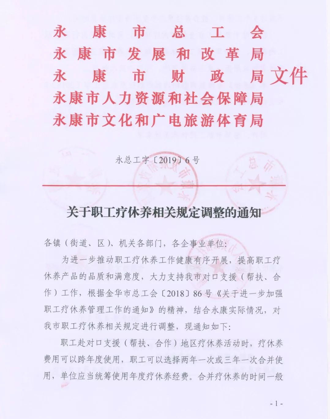 职工疗休养的最新规定,职工疗休养的最新规定