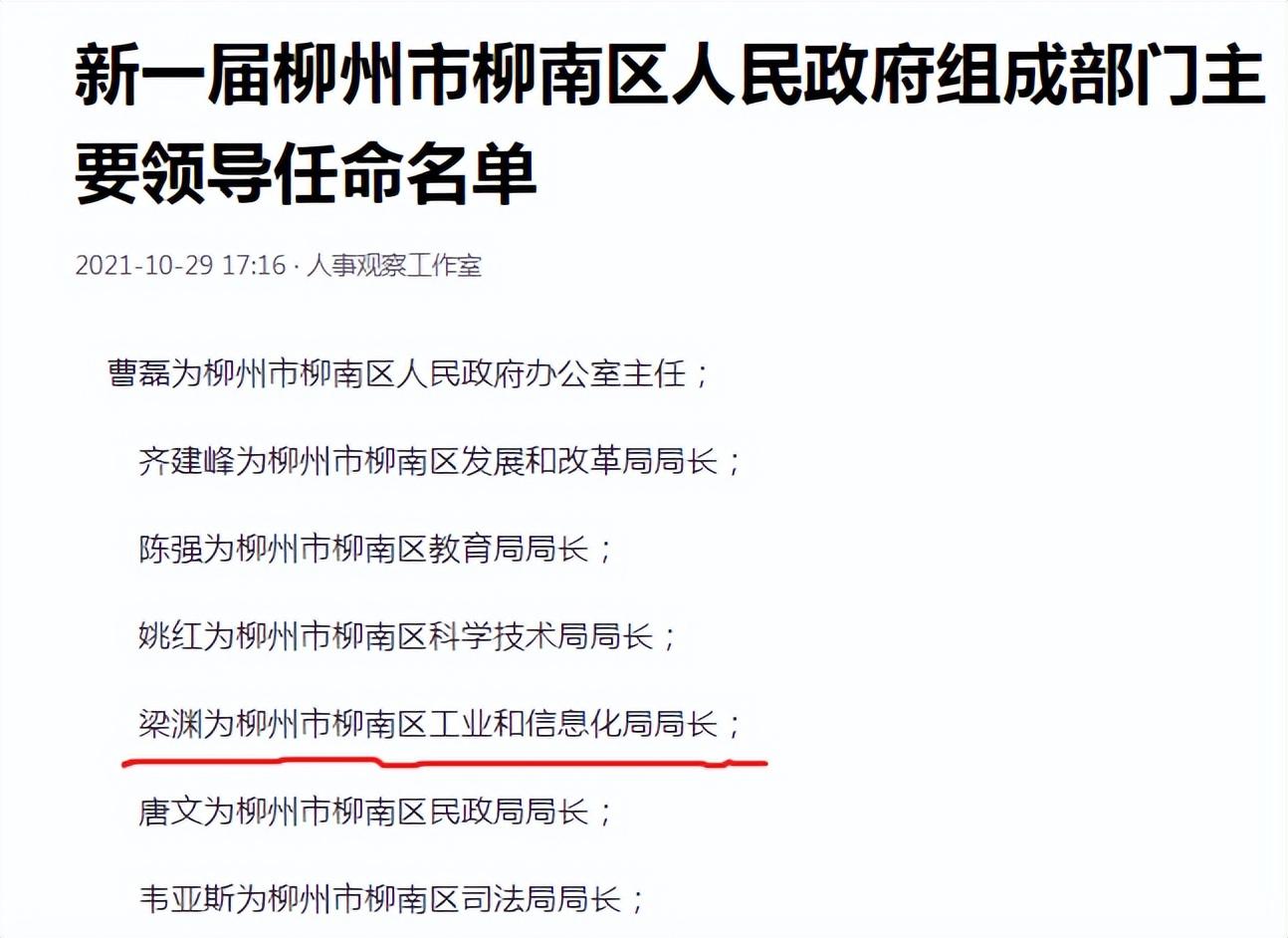 柳州市最新人事任免动态及小巷深处的独特风味揭秘