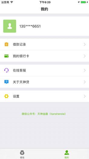 天神贷app最新版本功能解析与优势概览
