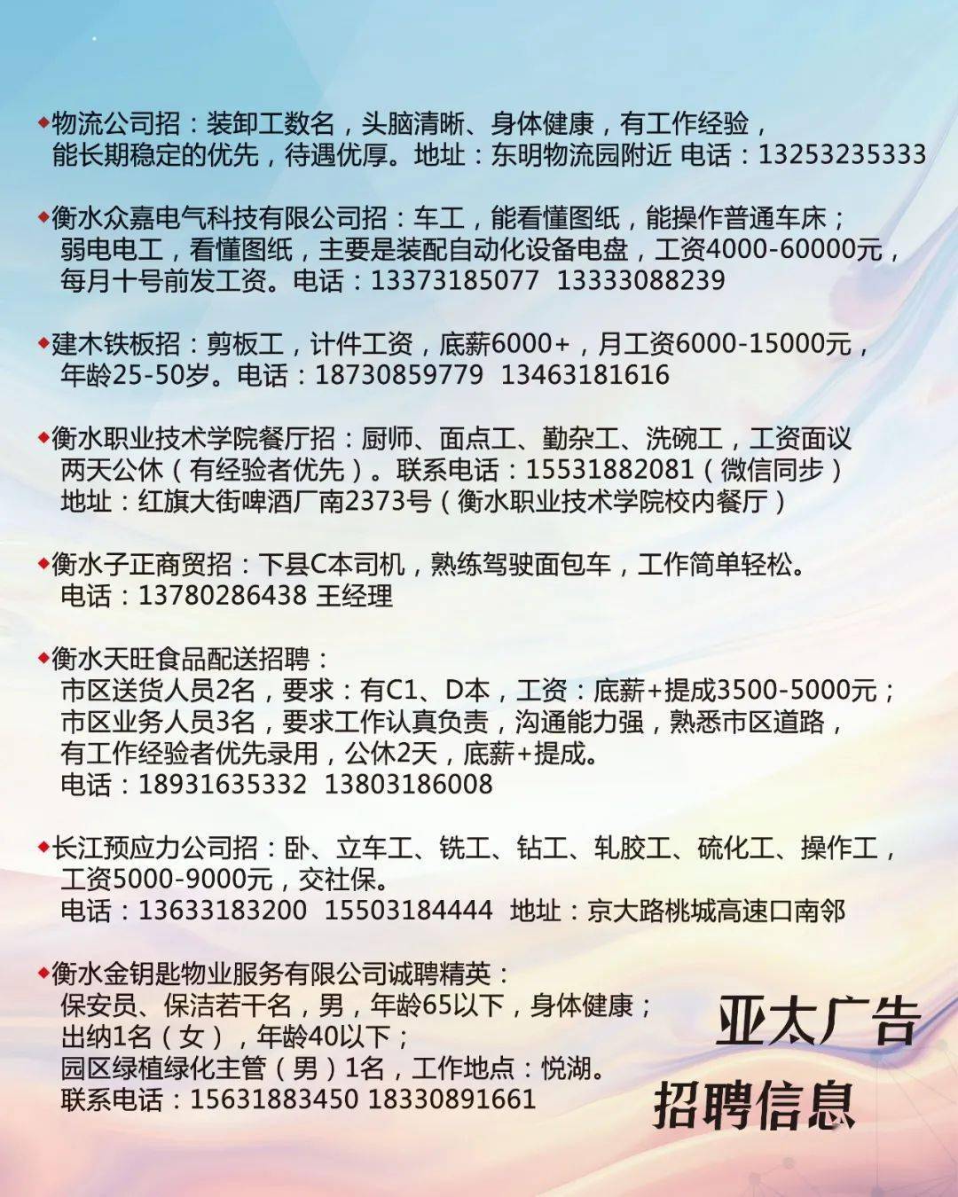 平阴最新在线招聘信息汇总