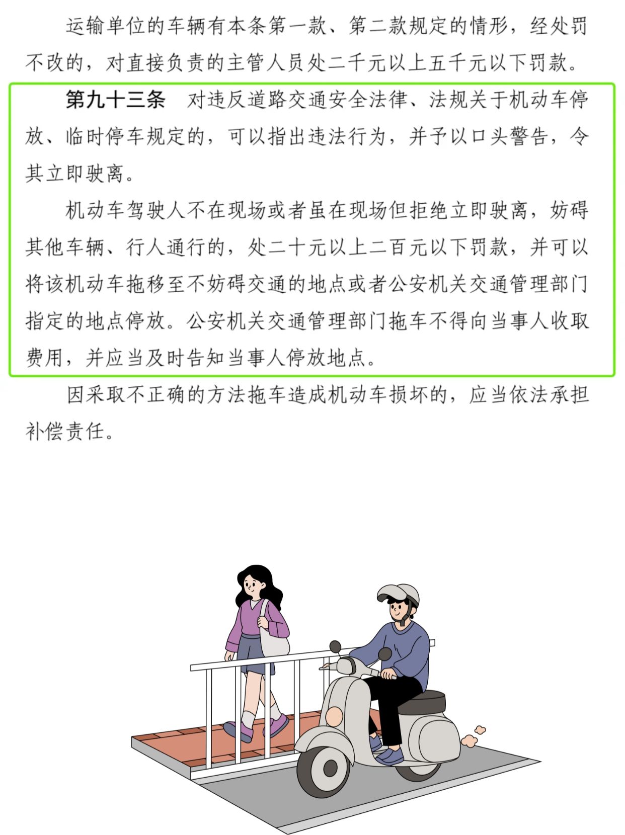 最新道交法实施条例详解与概述