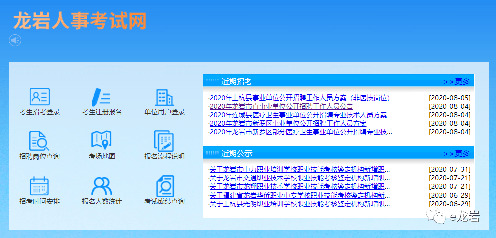 龙岩最新招聘信息