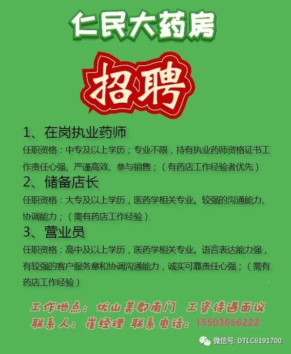 曲靖药店最新招聘信息，变化中自信前行，学习成就未来之路
