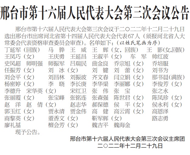邢台最新任免人员名单公布🌟