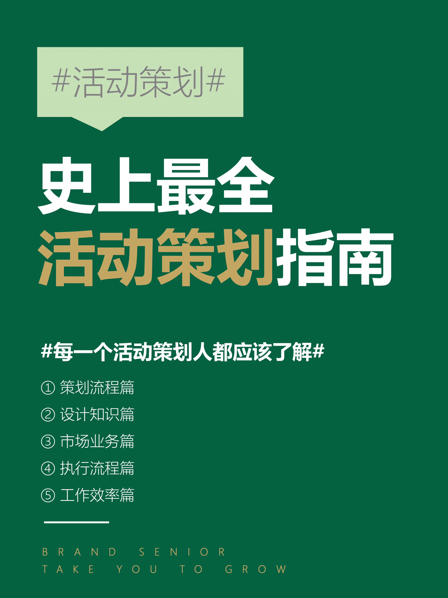 策划最新版的详细步骤指南与操作指南