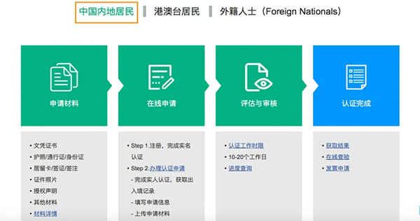 留服最新认证步骤指南及详解