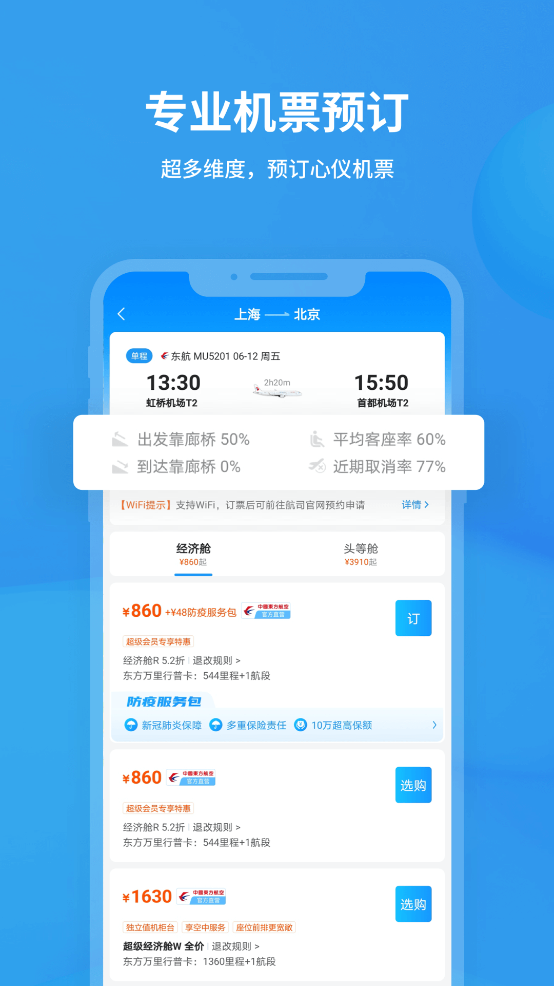 飞常准最新科技，掌控出行新时代的巅峰利器