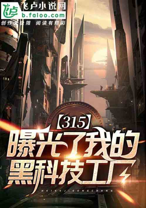 最新禁野令时代的高科技产品介绍，感受前沿科技带来的生活巨变