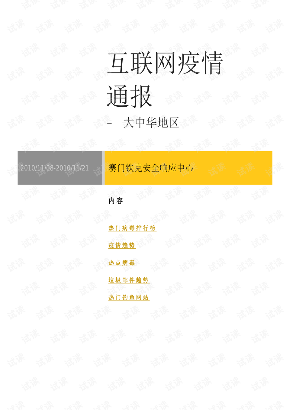 疫情最新疑似通报，巷弄深处的独特风味