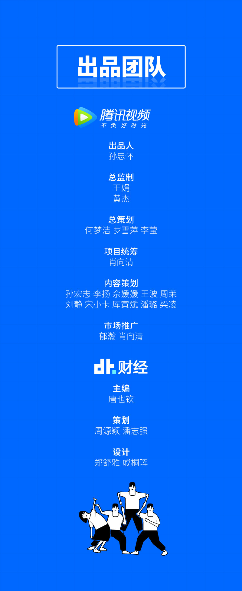 腾讯视频2021最新发展论述概览