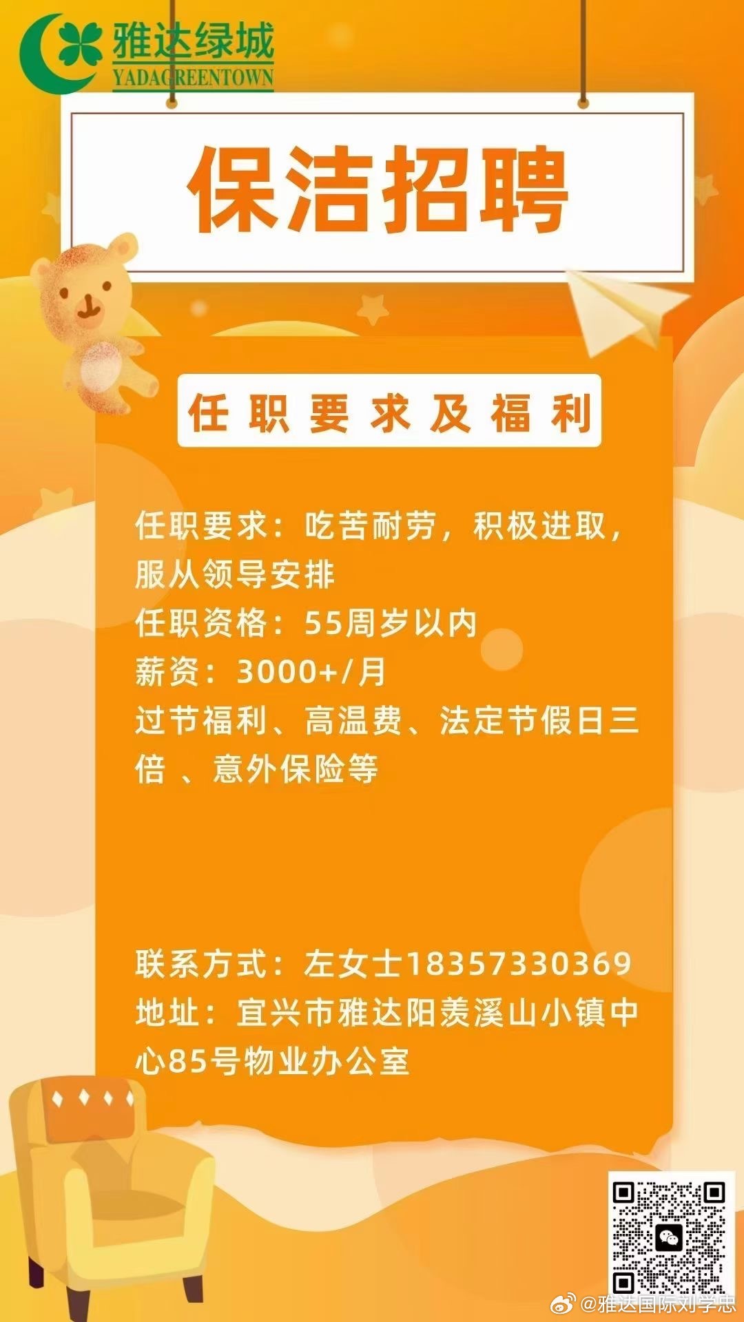 焦作市最新保洁员招聘启事及岗位信息