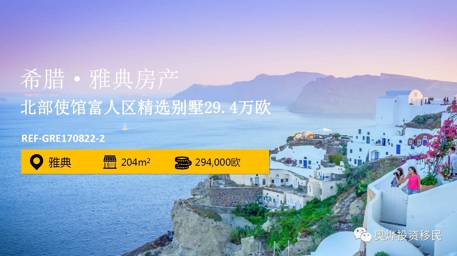 希腊购房行情详解，购房指南与最新市场动态