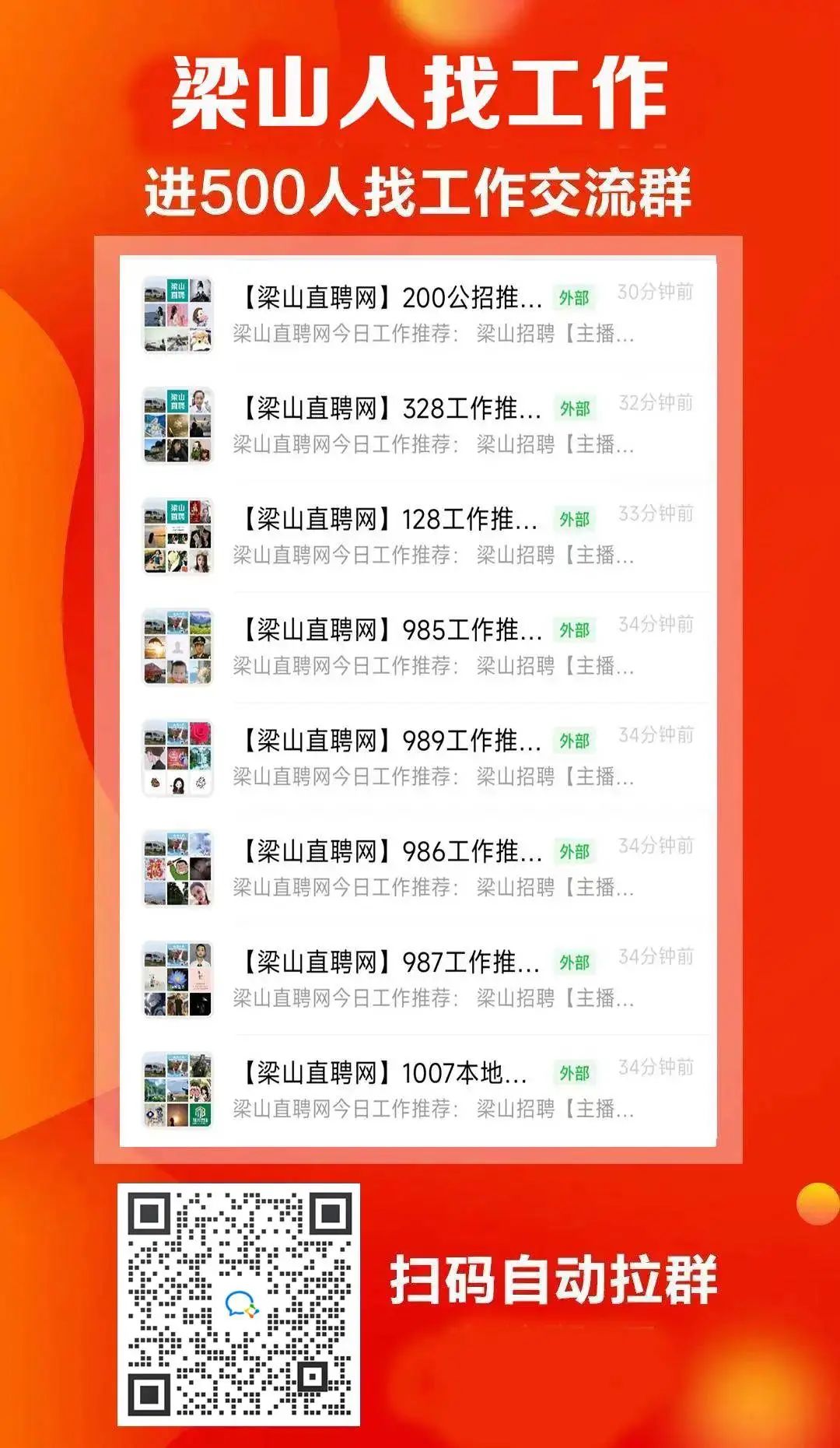 山东梁山招聘信息,山东梁山招聘信息概览