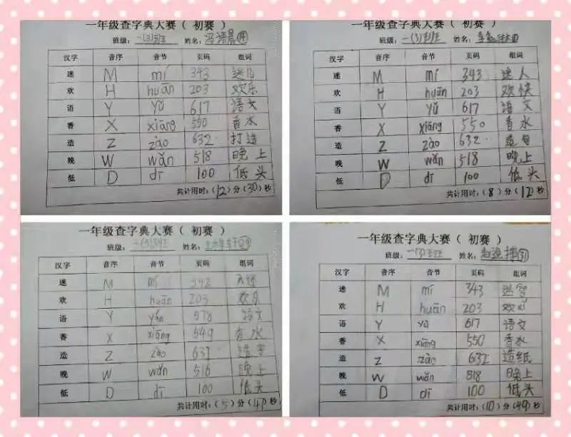 查字典比赛活动方案,查字典比赛活动方案