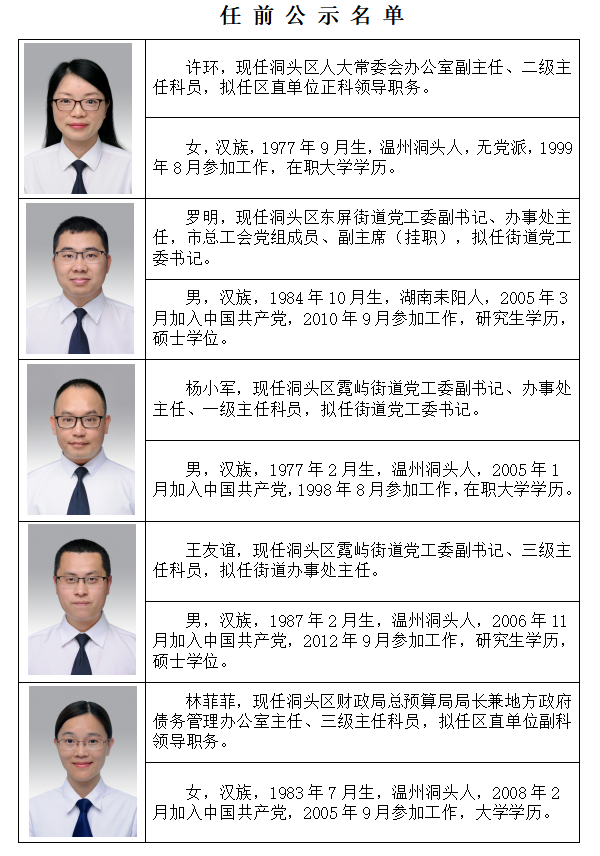 玉环县人事任免信息详解，获取任免信息指南